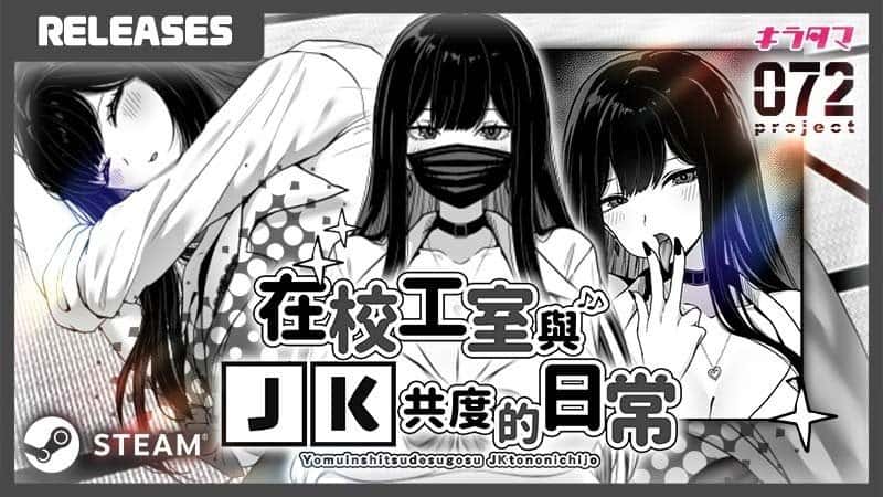 在校工室與JK共度的日常封面