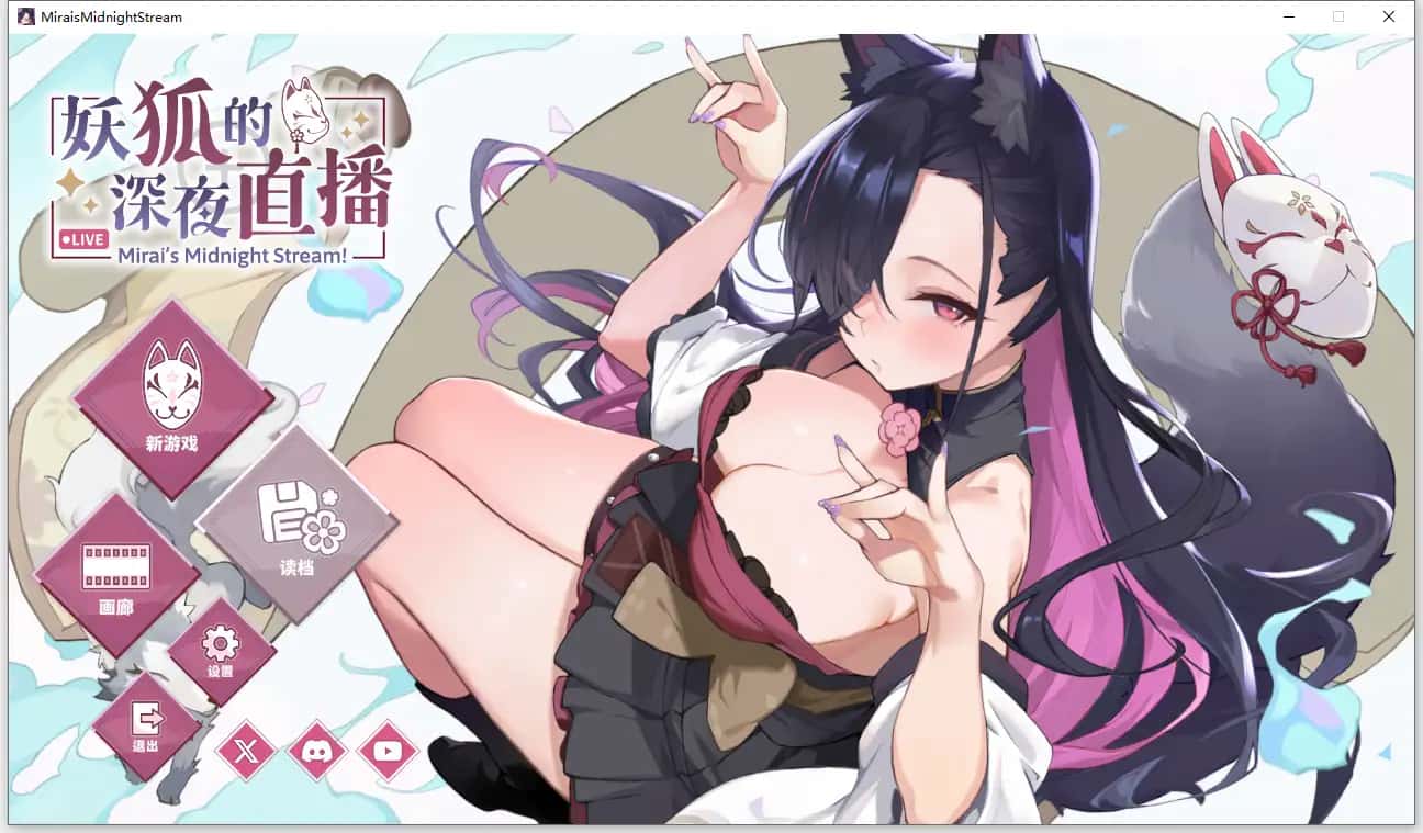 妖狐的深夜直播