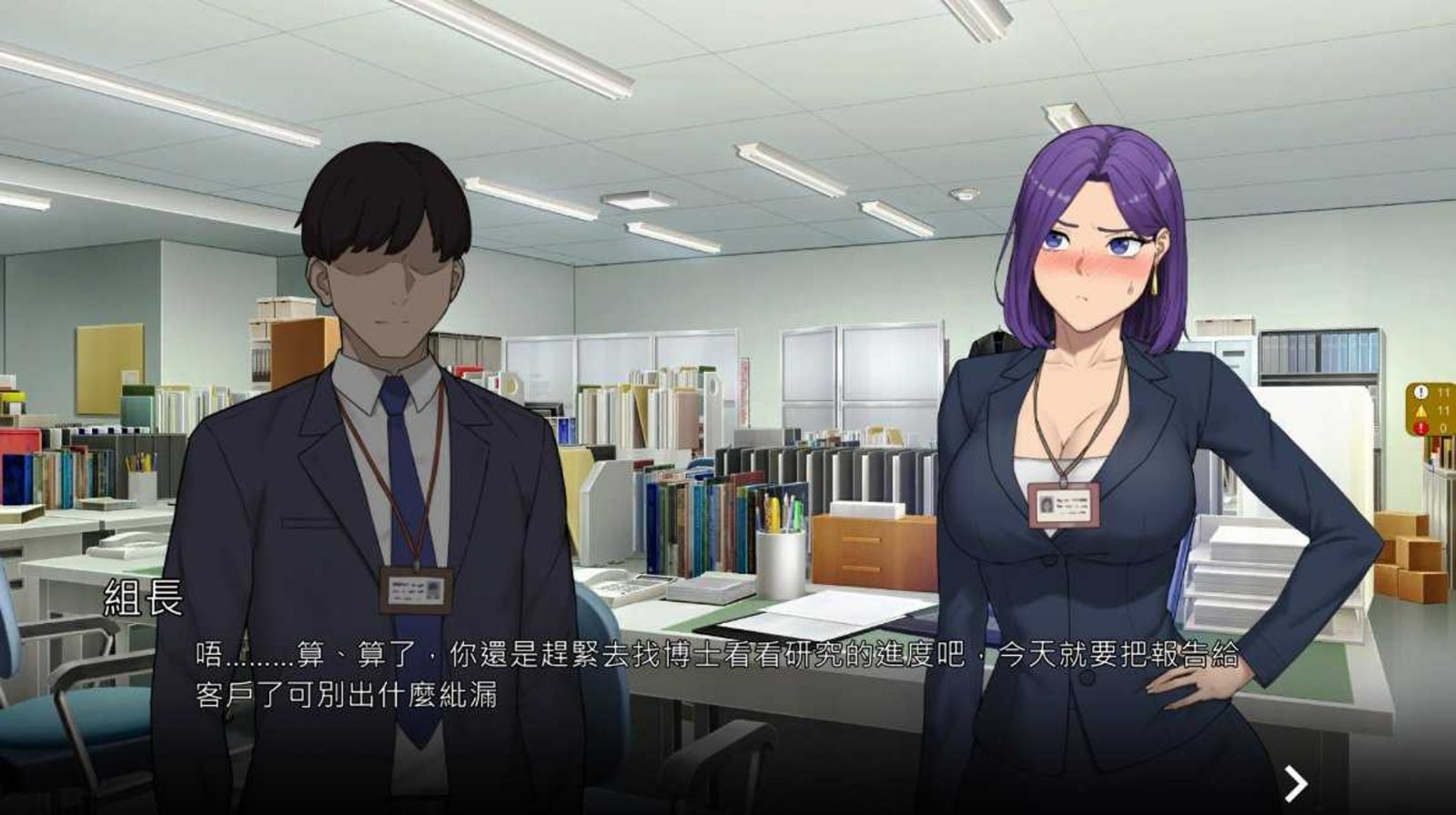 NTR办公室 支线内容 画面 1