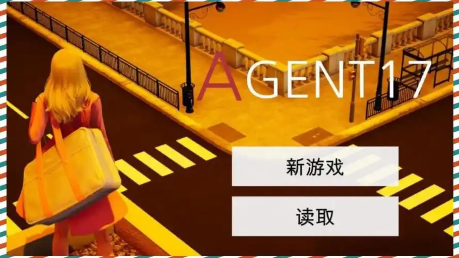 特工17 Agent17官网入口 - 官方中文版下载地址 封面图