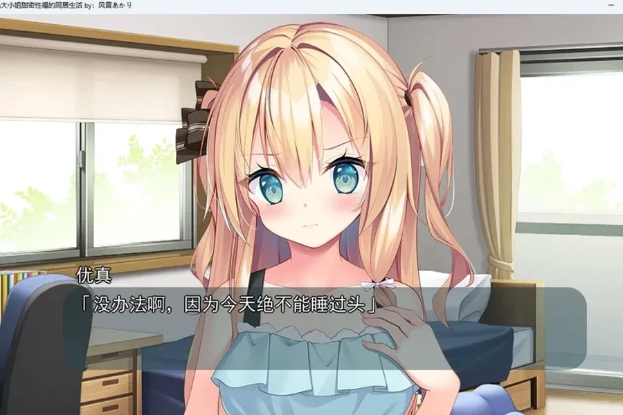 与青梅竹马大小姐甜密性福的同居生活 与青梅竹马大小姐甜密性福的同居生活中文下载官网安卓版 封面图