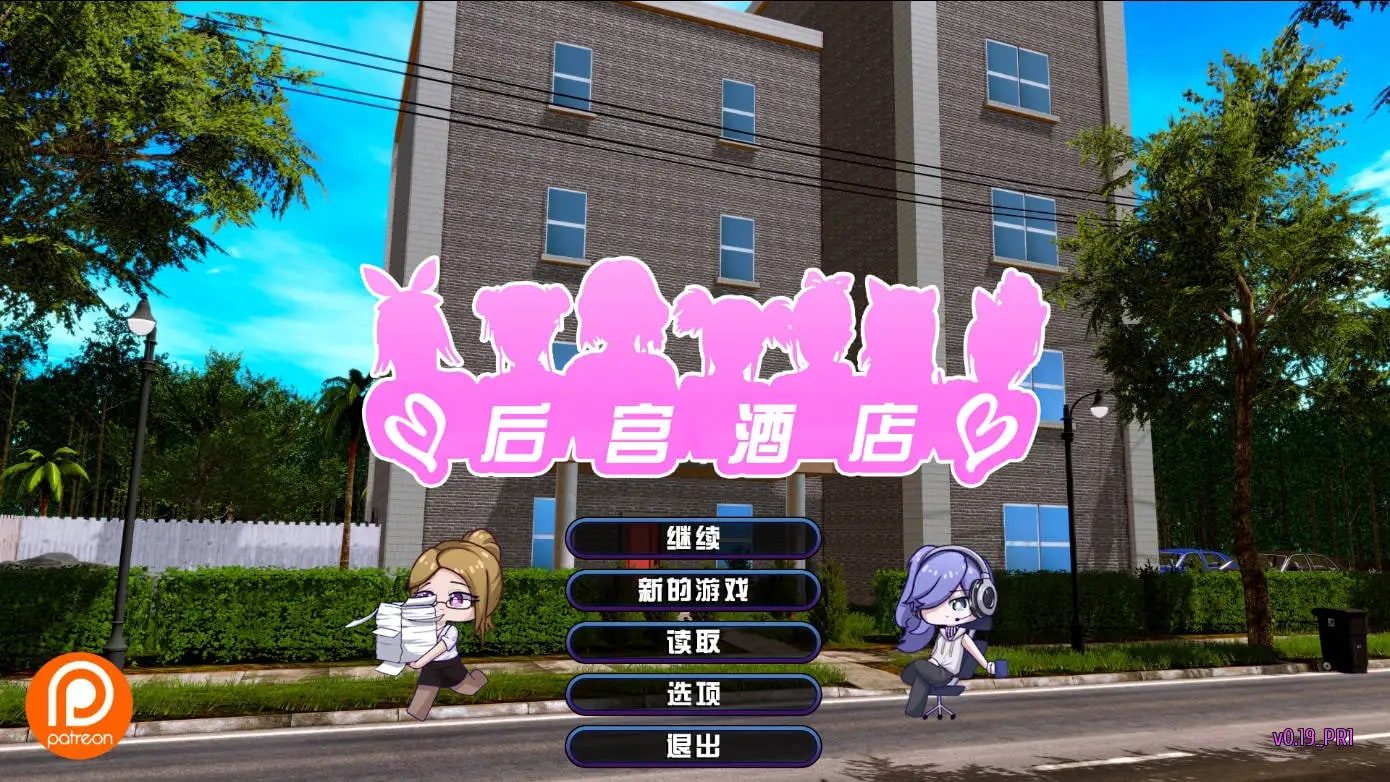 后宫酒店Harem Hotel 剧情互动 页面配图 5
