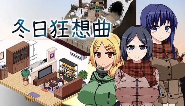冬日狂想曲 章节推进 预览图