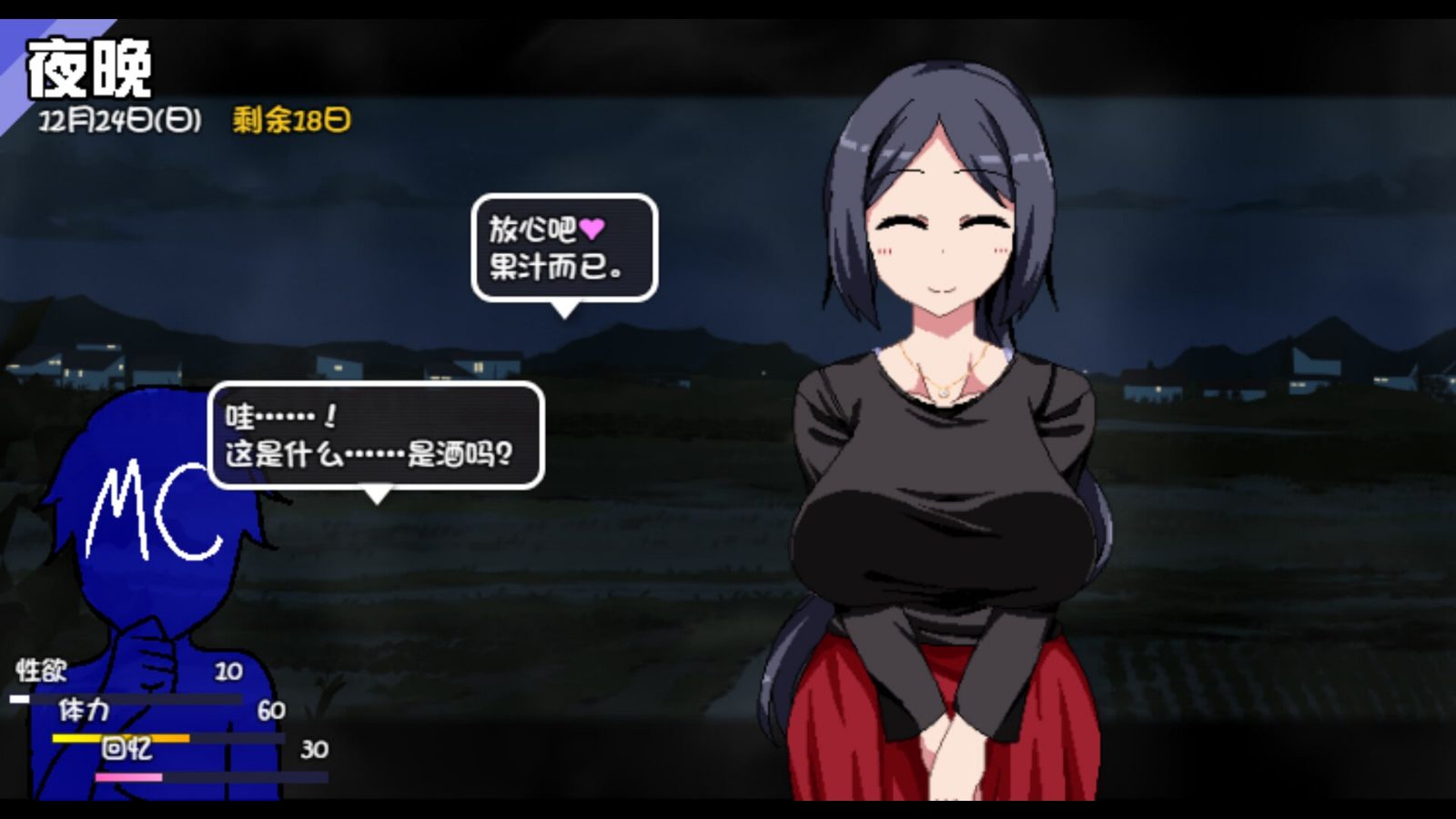 冬日狂想曲 剧情互动 展示图 8