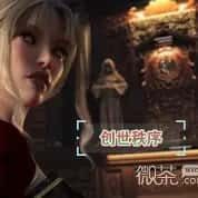 创世秩序 探索场景 预览图 8
