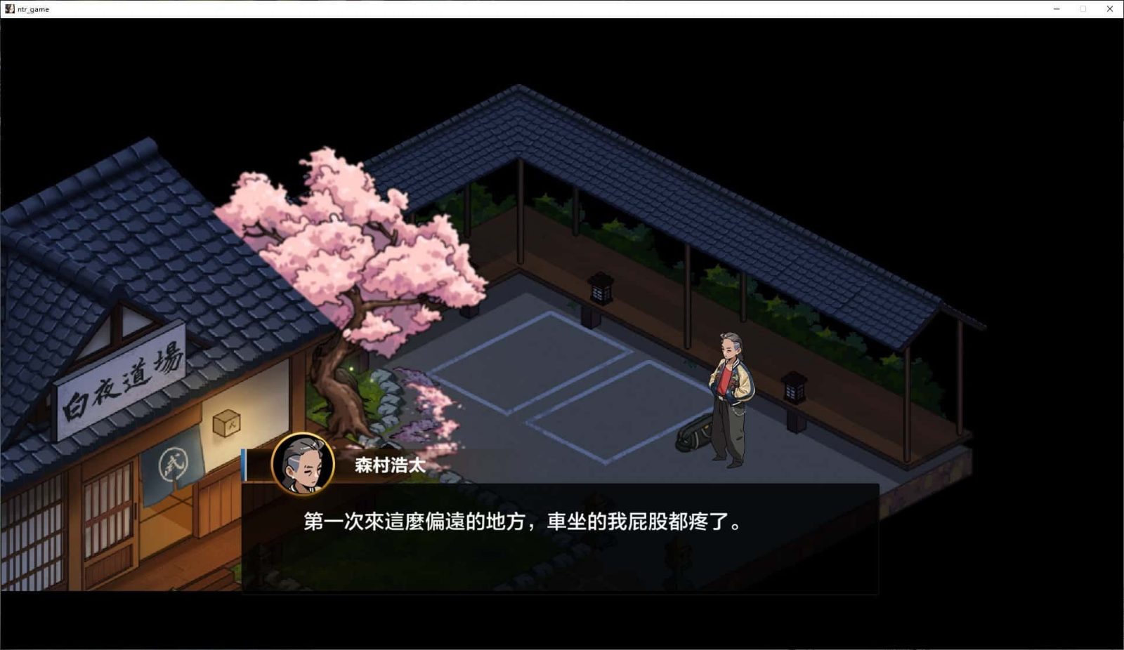 护身术道场 操作界面 预览图 3