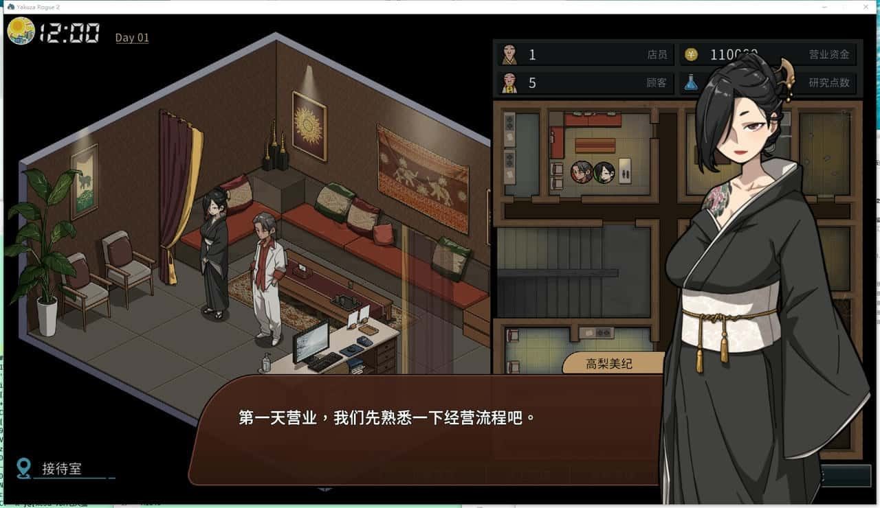 古式按摩店 角色路线 专题图 8