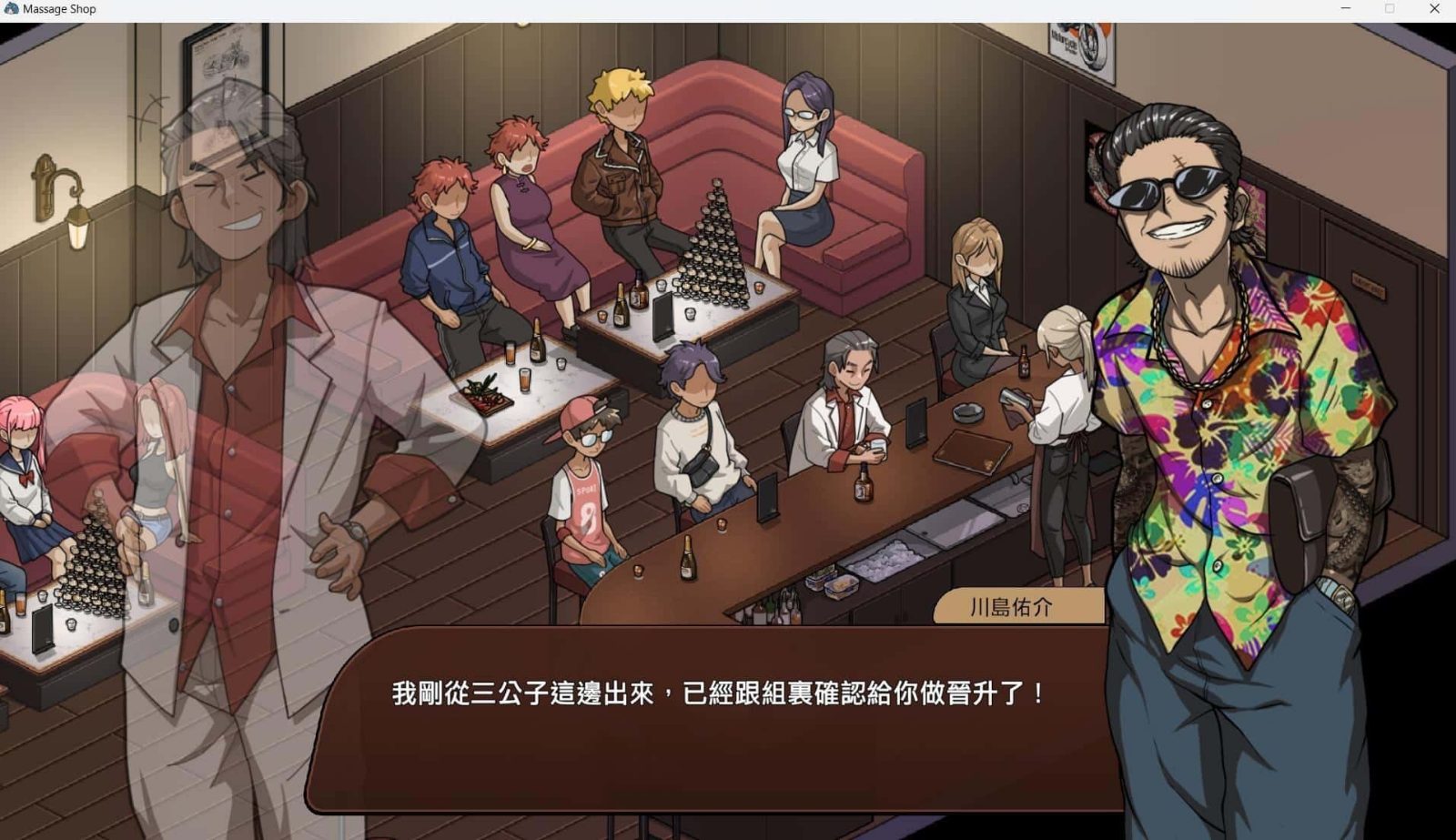 古式按摩店 主线事件 内容截图 7