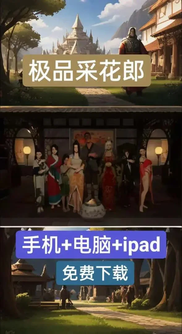 极品采花郎 极品采花郎绅士游戏双端版本 封面图
