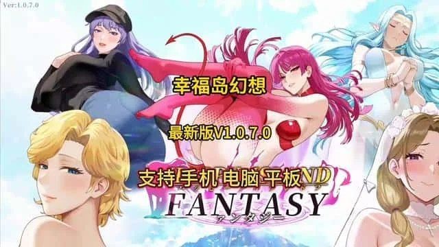幸福岛幻想_Fantasy of Bliss Island 章节事件 详情图 8