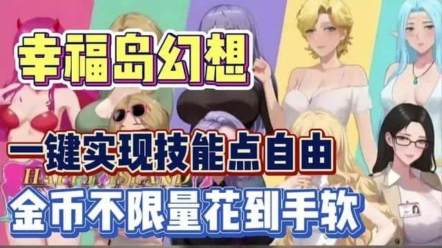 幸福岛幻想_Fantasy of Bliss Island 角色路线 专题图 2