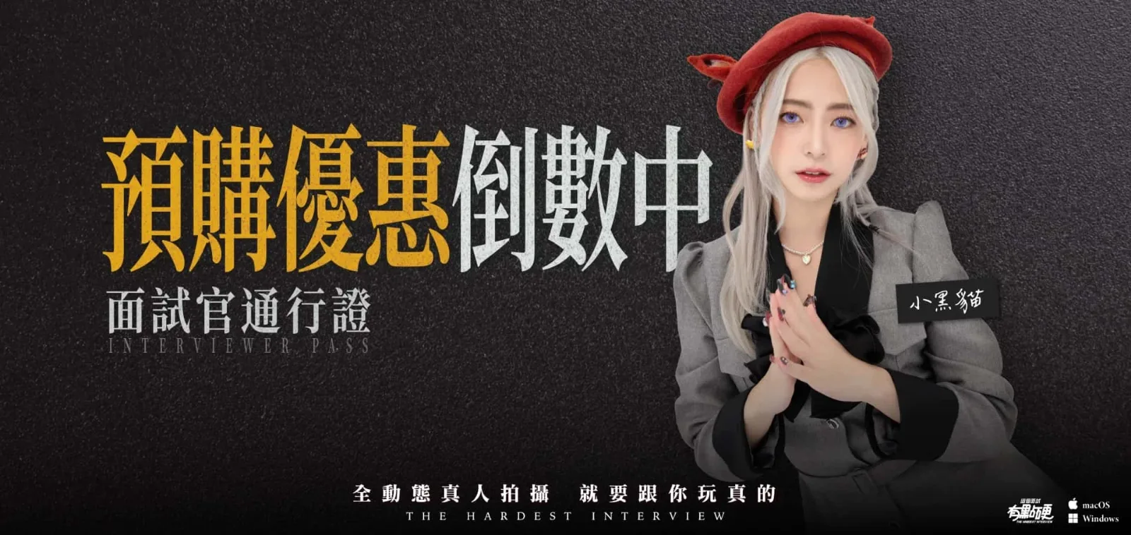 这个面试有点硬 中文界面 实机截图