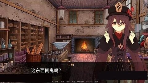 可莉的恶作剧 故事片段 详情图 3