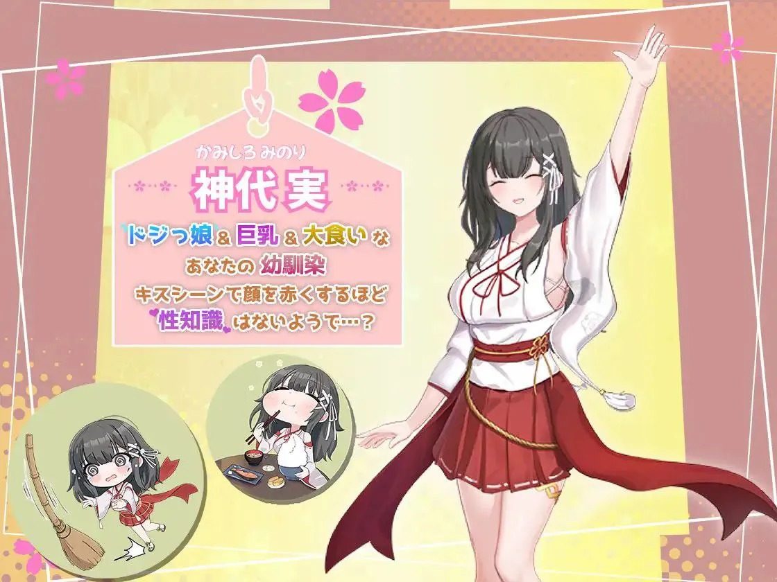 巫女日常～与笨拙青梅竹马的悠闲乡村性活 故事片段 演示图 2