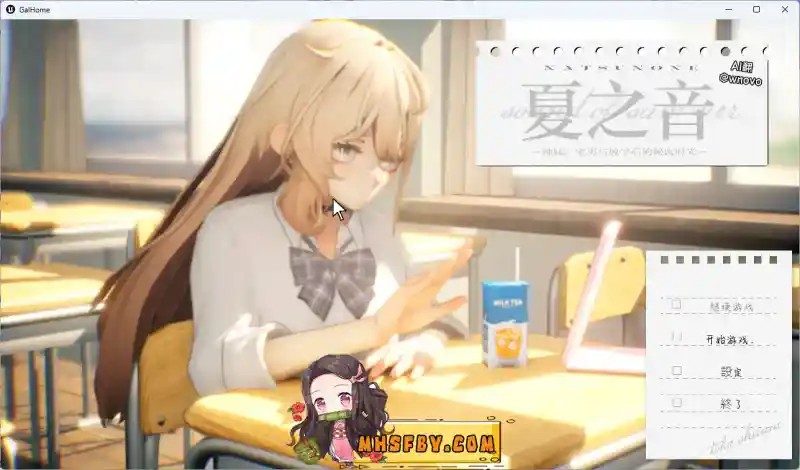 夏之音 剧情分支 画面 1