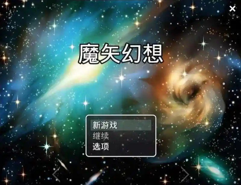 魔矢幻想 玩法展示 场景图 6