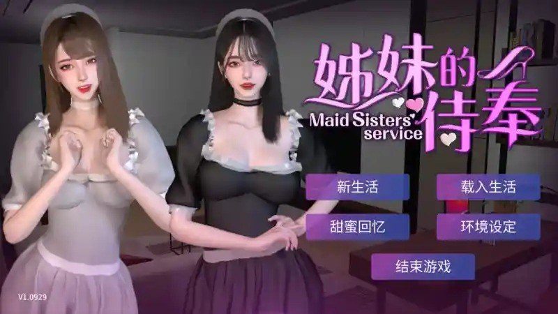 姊妹的侍奉 支线内容 详情图 3