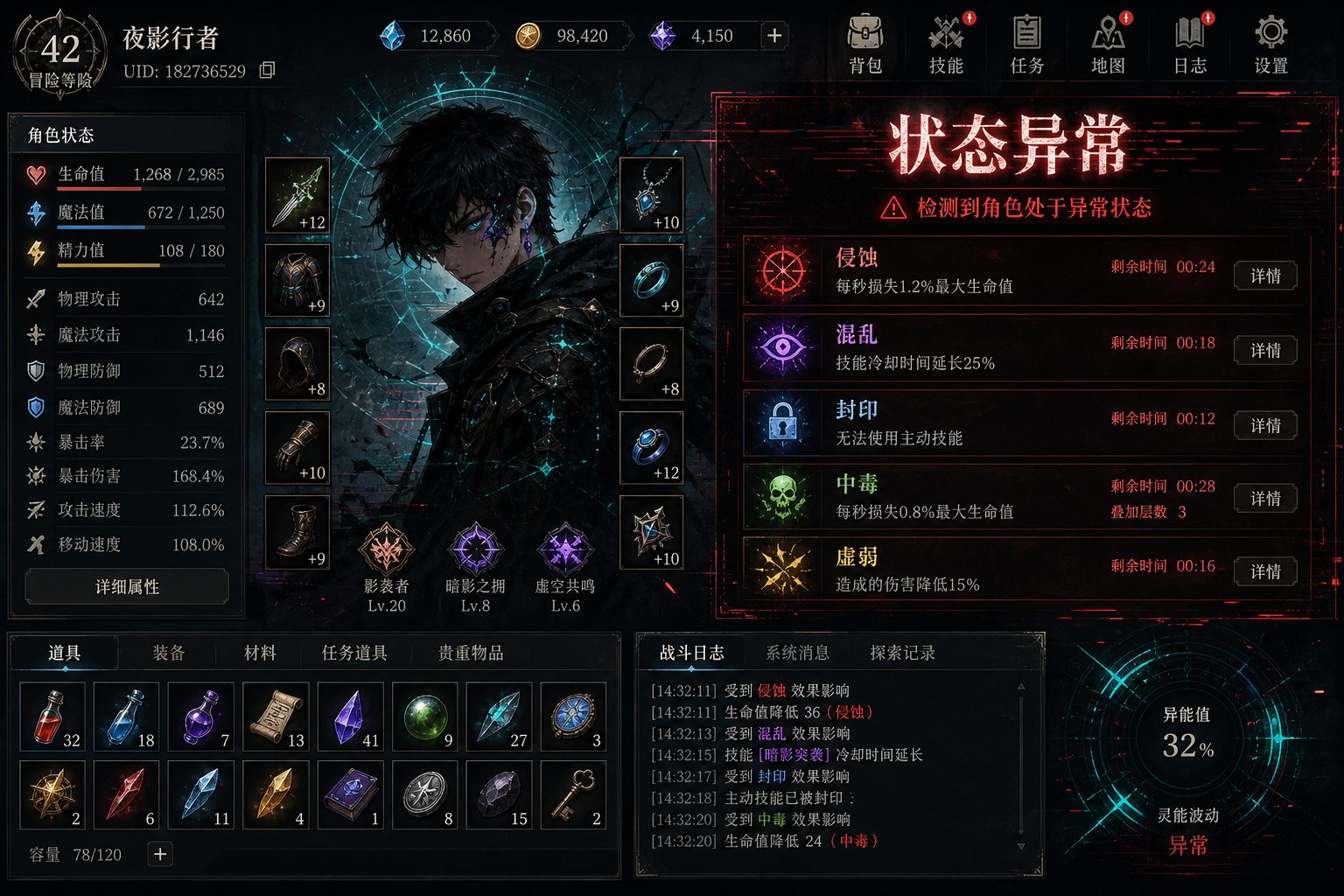 状态异常 角色养成 资料图 3