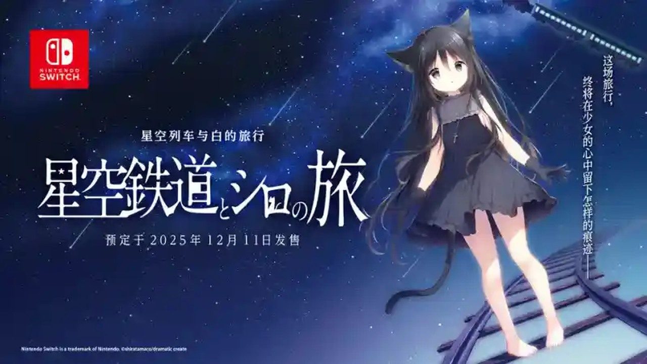 星空列车与白的旅行STEAM版 任务推进 画面