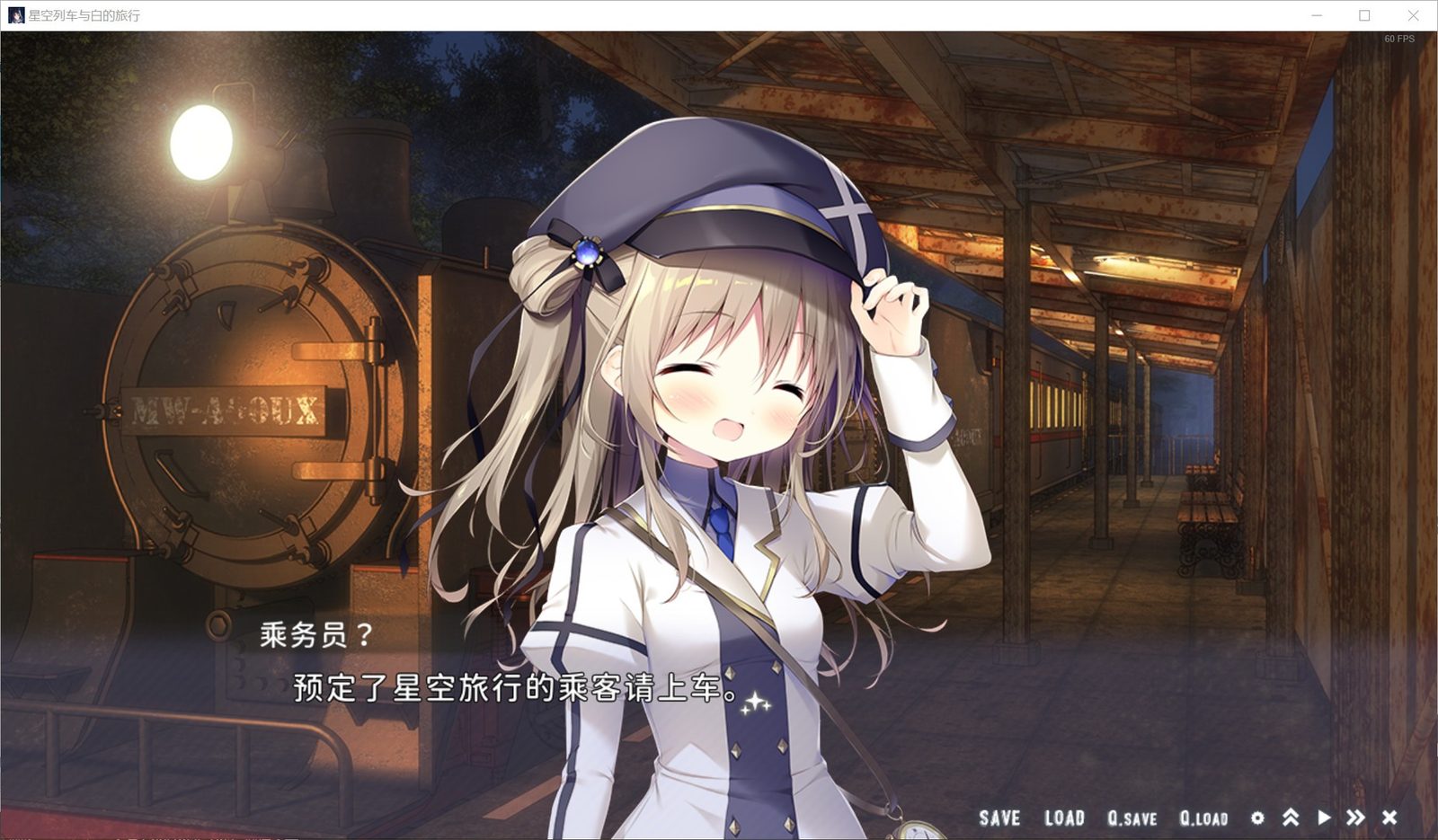 星空列车与白的旅行STEAM版 列车ADV 内容截图 4