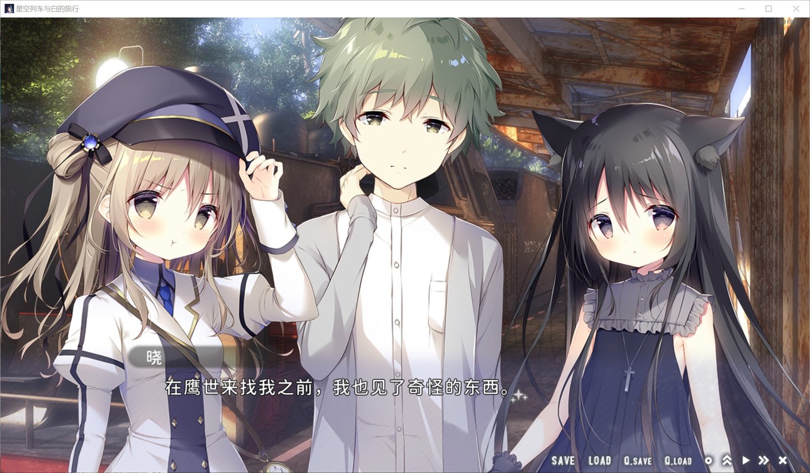 星空列车与白的旅行STEAM版 地图探索 展示图 2