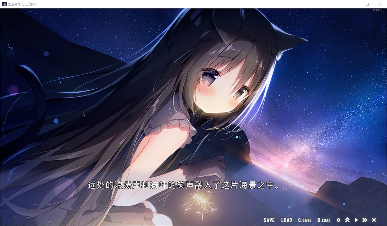 星空列车与白的旅行STEAM版 支线内容 详情图 3